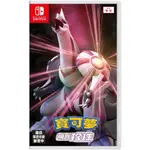 ［兩隻臘腸］SWITCH遊戲 NS 精靈寶可夢 明亮珍珠 POKEMON 單片中文版