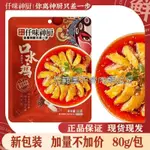 【哆哆美食】口水雞調料包80G 仟味神廚 麻辣紅油口水雞 正宗川味 家常美食調味汁 麻辣涼拌料涼麵海鮮涼拌菜調料汁