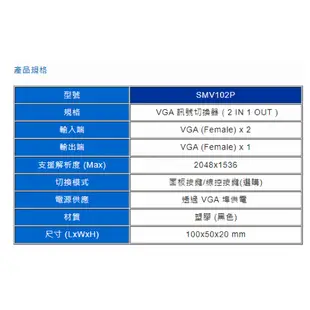 昌運監視器 HANWELL SMV102P VGA 視訊訊號切換器 VGA2入1出