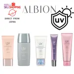 【日本免運直郵】ALBION 艾倫比亞 SUPER UV CUT 防曬 防曬霜 5款 防曬 毛孔隱形隔離