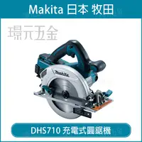 在飛比找樂天市場購物網優惠-MAKITA 牧田 DHS710Z 充電式圓鋸機 190mm