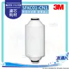 【宅家最水】3M SFKC01-CN1沐浴過濾器/除氯沐浴器-替換濾心(單入)