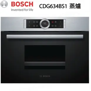 【含稅。分期。福利品】CDG634BS1 德國博世 BOSCH 8系列 嵌入式蒸爐 蒸氣烹飪 蒸爐