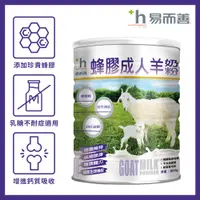 在飛比找PChome24h購物優惠-【易而善】蜂膠成人羊奶粉 800克/罐