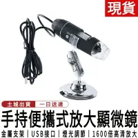 在飛比找樂天市場購物網優惠-台灣現貨 USB電子顯微鏡 可連續變焦1600倍 放大鏡 支
