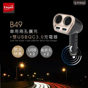 【E-books】B49 車用兩孔擴充+雙USB QC3.0充電器