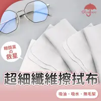 在飛比找蝦皮商城優惠-眼鏡擦拭布 麂皮鏡面擦拭布 超細纖維布 眼鏡清潔 纖維布 鏡