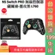 良值 Nintendo Switch PRO 無線控制器 遊戲手把 薩爾達-墨攻黑 L760 現貨 免運 王國之淚