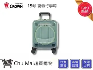 CROWN寵物拉鍊箱 15吋寵物行李箱 前開式拉鍊透明箱 (透明蓋+淺綠底) (8折)