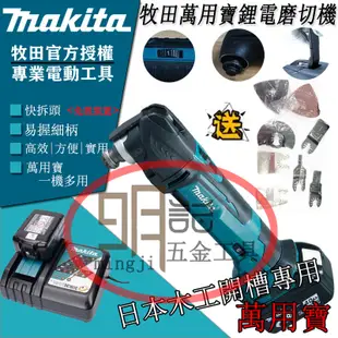 全新 makita 牧田 DTM52ZKX1 18V充電式無刷磨切機 切磨機單主機兩電一充