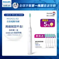 在飛比找PChome24h購物優惠-【PHILIPS 飛利浦】輕巧軟毛音波震動牙刷-輕羽白HX2