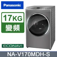 在飛比找PChome24h購物優惠-Panasonic 國際牌 17/10kg滾筒式溫水洗脫烘E