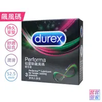 在飛比找蝦皮商城優惠-Durex杜蕾斯 飆風碼 3入裝 衛生套 保險套 含麻醉劑 