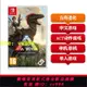 【推薦】任天堂 Switch 游戲卡帶 NS 方舟生存進化 Ark 中文 即發