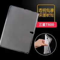 在飛比找Yahoo!奇摩拍賣優惠-【透明包邊】三星 Tab S 10.5 T800 T805Y