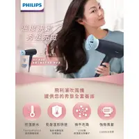 在飛比找蝦皮購物優惠-全新品 Philips飛利浦 負離子溫控護髮吹風機 BHD3