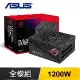 ASUS 華碩 ROG-STRIX-1200G-AURA-GAMING 金牌 全模組 電源供應器(10年保)