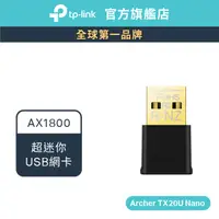 在飛比找蝦皮商城優惠-TP-Link Archer TX20U Nano AX18