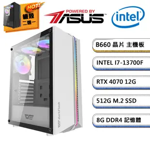 (DIY)華碩B660平台【火焰風暴】RTX4070獨顯電玩機(i7-13700F/8G/512G_M.2)