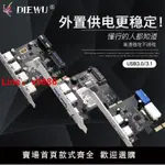 【台灣公司 超低價】DIEWU PCI-E轉USB3.0擴展卡雙電四口臺式機PCIE轉USB3.0進口芯片