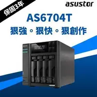 在飛比找iOPEN Mall優惠-@電子街3C特賣會@全新 ASUSTOR 華芸 AS6704