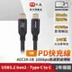 PX 大通 USB3.2 Gen2 Type-C-to-USB-C 1M1米充電傳輸線黑(ACC3X-1B)