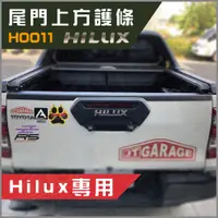 在飛比找蝦皮購物優惠-TOYOTA 豐田 HILUX 海力士 尾門上方護條 尾門 