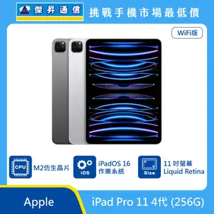 Apple iPad Pro 11 4代 Wi-Fi (256G)最低價格,規格,跑分,比較及評價|傑昇通信~挑戰手機市場最低價