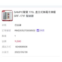 在飛比找蝦皮購物優惠-SAMPO聲寶 170L 直立式無霜冷凍櫃 SRF-171F