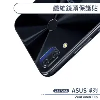 在飛比找蝦皮商城優惠-ASUS ZenFone8 Flip ZS672KS 纖維鏡