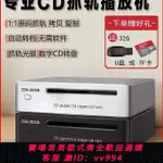 {公司貨 最低價}高精準CD抓軌機轉錄WAV光驅數字播放器HIFI無損CD轉盤DAC音頻解碼