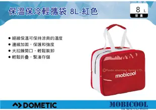||MyRack|| MOBICOOL ICECUBE MINI 保溫保冷輕攜袋-藍色 8L 式保冷提箱 保冰提袋