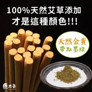 【原木香】香茅蚊香棒 3小時 120根(蚊香棒 艾草蚊香 艾草薰香 蚊香 驅蚊 小黑蚊 艾草蚊香棒 淨化 除穢)