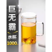 在飛比找ETMall東森購物網優惠-左茗右器大容量玻璃杯1000ml毫升刻度水杯玻璃杯杯子超大號