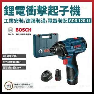 BOSCH 12V 衝擊起子機 GDR 120-LI 雙電池2.0Ah [天掌五金]