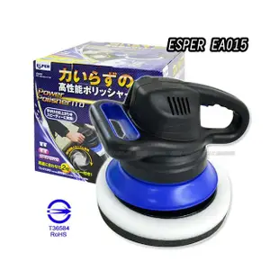 【愛車族】ESPER EA015 9吋電動打蠟機 雙手把設計 體積小巧
