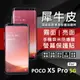 【嚴選外框】 小米 POCO X5 PRO 犀牛皮 奈米 曲面 防爆膜 螢幕保護貼 修復膜 軟膜 保護貼 保護膜