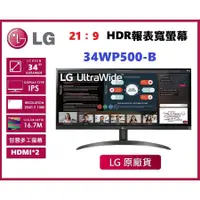 在飛比找蝦皮購物優惠-【現貨】LG樂金 34吋 21:9寬螢幕 IPS智慧螢幕 顯