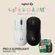 Logitech G 羅技 PRO X SUPERLIGHT 無線輕量化電競滑鼠