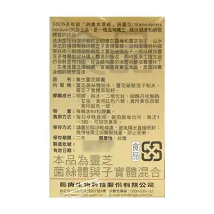 【長庚生技】 養生靈芝膠囊 60粒/2瓶