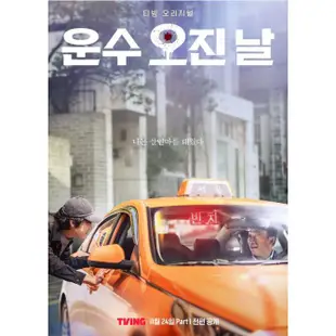 2023韓劇 運氣好的日子 DVD 李星民/柳演錫 高清 全新 盒裝 4片
