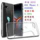 【TPU】華碩 ASUS ROG Phone 2 ZS660KL 電競手機 6.59吋 超薄超透清水 (1.7折)