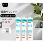 五金配件陶熙道康寧DC744電子RTV組件裝配有機矽密封膠半流動耐高溫白色可開票IP