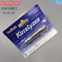 在飛比找露天拍賣優惠-kotelyzer中島銅工瓦斯燃氣70b/91a 90a焊接