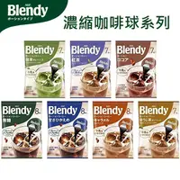 在飛比找蝦皮購物優惠-*JP小鋪日本代購*AGF BLENDY咖啡球系列/焙茶歐蕾