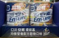 在飛比找Yahoo!奇摩拍賣優惠-【小如的店】COSTCO好市多代購~ENSURE 亞培 安素