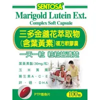 在飛比找蝦皮購物優惠-「全新 未拆封 不割條碼」三多葉黃素100粒（三多金盞花萃取