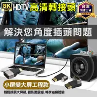 在飛比找蝦皮購物優惠-高清HDMI轉接頭【共9款】hdmi轉換鋁殼款8K60HZ·