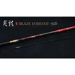 ◎百有釣具◎DK漁鄉 炎龍 龍蝦竿 規格:120(4尺)手工製造、超強悍1.9MM實心碳纖維竿先 釣場龍蝦竿