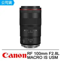 在飛比找momo購物網優惠-【Canon】RF 100mm F2.8L MACRO IS